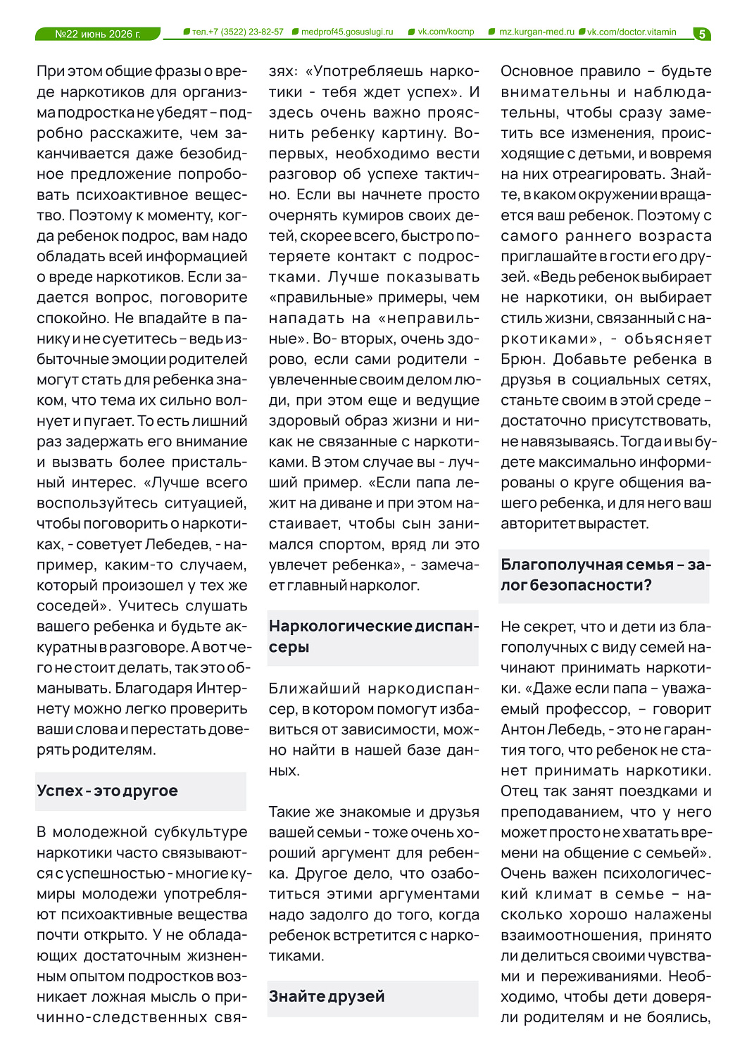 ДОКТОР ВИТАМИН. ВЫПУСК №22